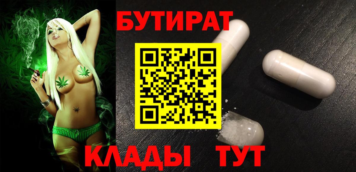 БУТИРАТ 1.4BDO Саянск