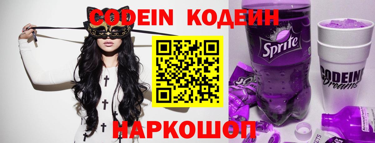 Саянск  Кодеин Purple Drank  Вход с VPN 