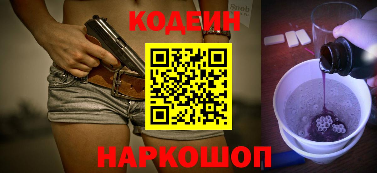 Codein Purple Drank Саянск