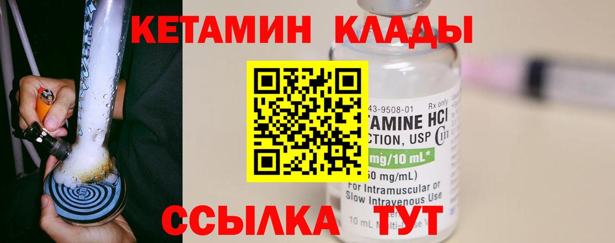 КЕТАМИН VHQ  Вход с VPN  Саянск 