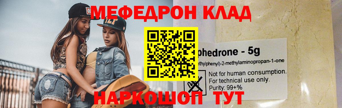 Мефедрон Саянск