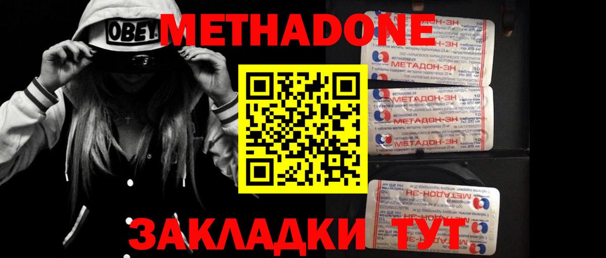 Метадон methadone Саянск